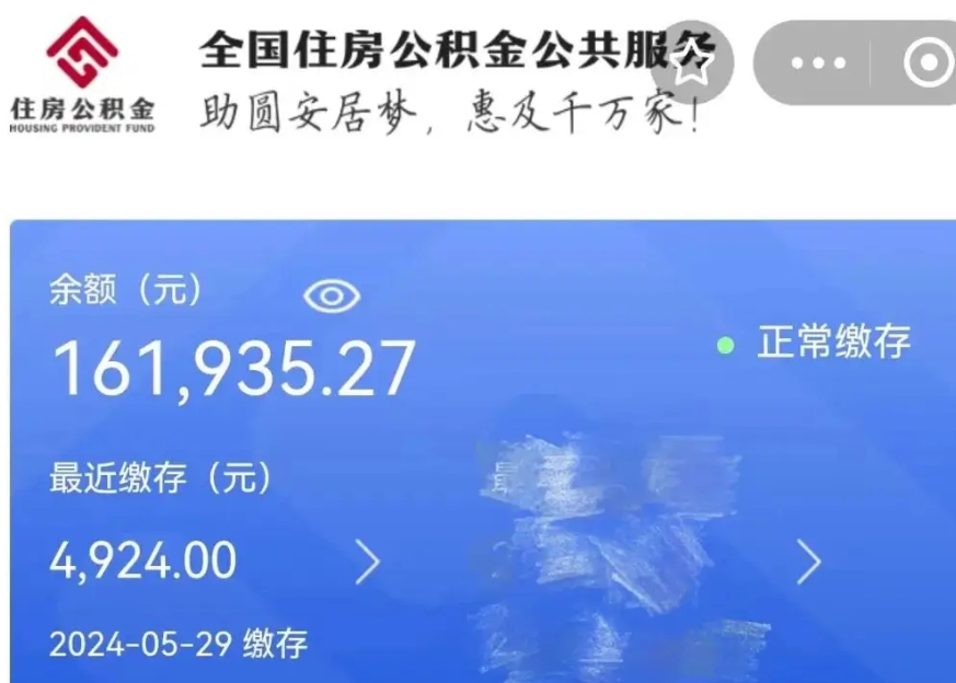 乐清公积金贷款辞职（公积金贷款辞职后每月划扣怎么办）